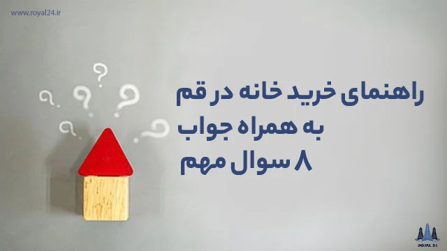 خرید خانه در قم